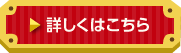 岡崎ショールームの詳しい情報はこちら