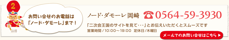 二次会王国へのお問い合せ