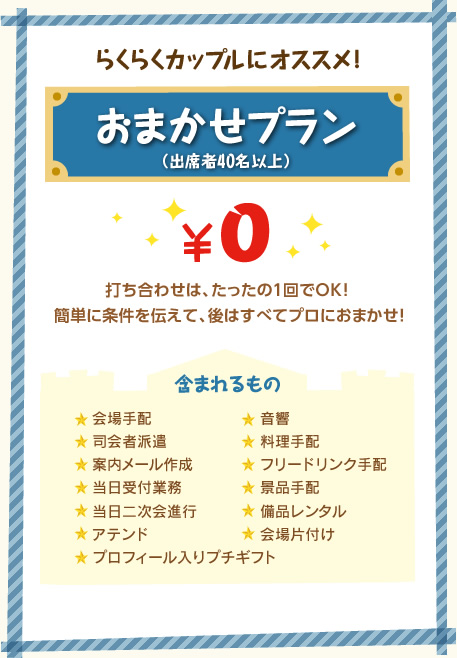 おまかせプラン