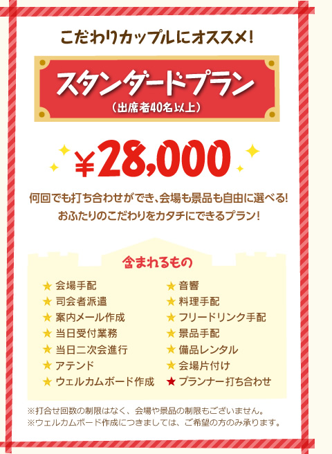 スタンダードプラン